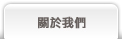 關於瑞益防火建材