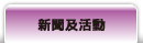 新聞